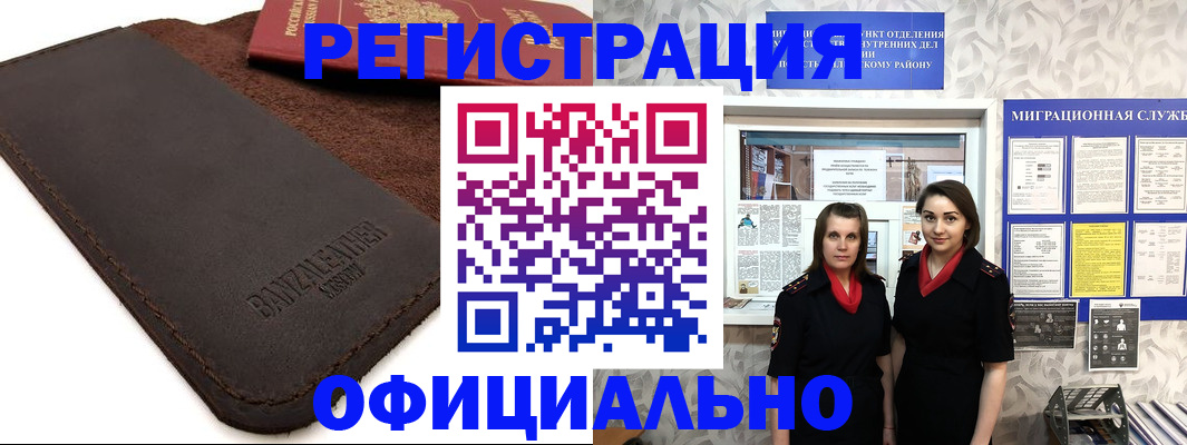 прописка иностранных граждан в Междуреченске