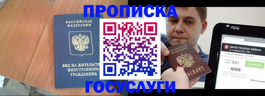 прописка гарантия в Междуреченске