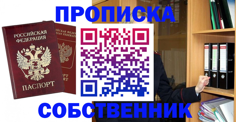 временная регистрация для всех в Междуреченске